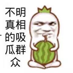 吃瓜群众娱乐巴